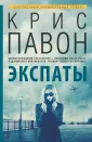 Современный криминальный роман