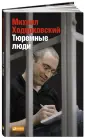 Ходорковский Михаил Борисович