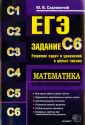 ЕГЭ Полный курс A, B, C