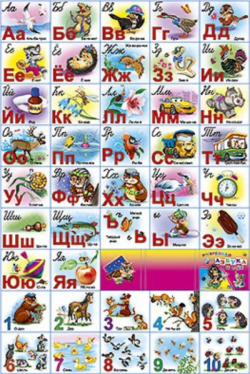 Разрезная азбука и счет. Альбатрос обложка книги