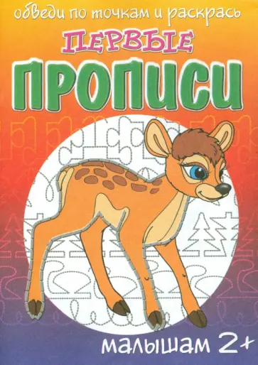 И. Медеева - Олененок И. Медеева - Олененок обложка книги