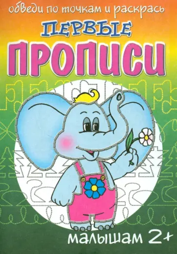 И. Медеева - Слоник И. Медеева - Слоник обложка книги