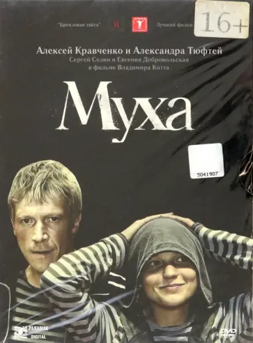 Владимир Котт - Муха (DVD) обложка книги