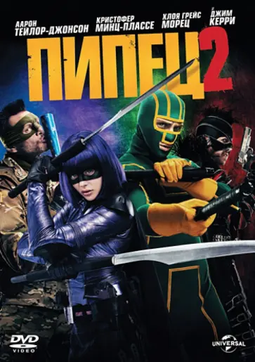 Джефф Уодлоу - Пипец 2 (DVD) Джефф Уодлоу - Пипец 2 (DVD) обложка книги