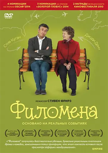 Стивен Фрирз - Филомена (DVD) Стивен Фрирз - Филомена (DVD) обложка книги
