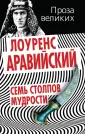 Проза великих