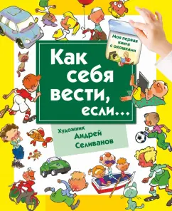 Чем хуже себя веду, тем больше любят