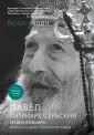 Янич Йован