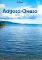 Пай Н.