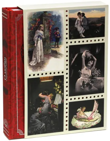 О любви. Старинные открытки и иллюстрации обложка книги