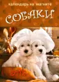 Календари 2015