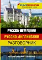 Мультиразговорник