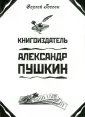 Гессен Сергей Яковлевич