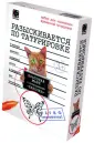 Разыскивается по татуировке