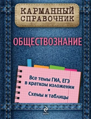 Нина Семке - Обществознание обложка книги