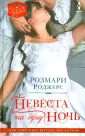 Роджерс Розмари