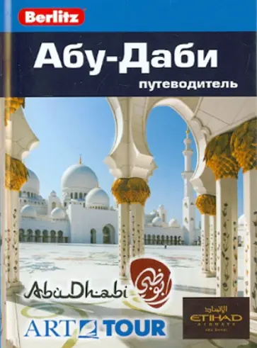Крис Брэдли - Абу-Даби обложка книги