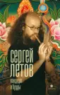 Летов Сергей