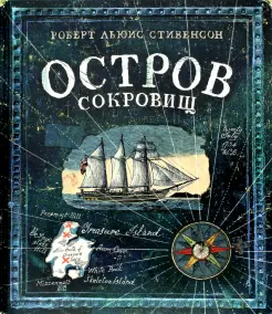 Остров Сокровищ