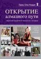 Алмазный путь
