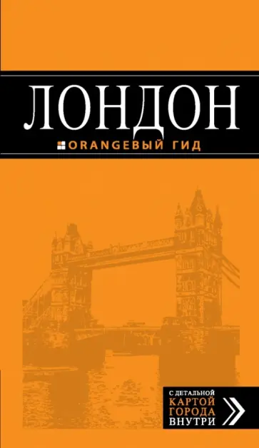 Галина Рэмптон - Лондон Галина Рэмптон - Лондон обложка книги