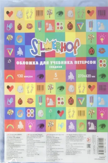 Набор обложек для учебников Петерсон, 5 шт., 270х420 мм. (382029) обложка книги