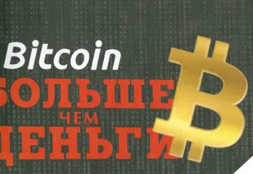 Алекс Форк - Bitcoin. Больше чем деньги обложка книги