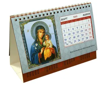 Календарь-домик 2015 "Православный календарь" обложка книги