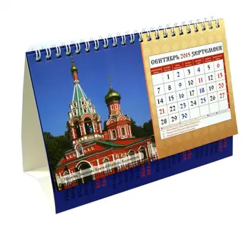 Календарь-домик 2015 "Храмы" обложка книги
