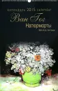 Календари настенные (6л., спираль)