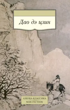 Азбука-Классика. Non-Fiction