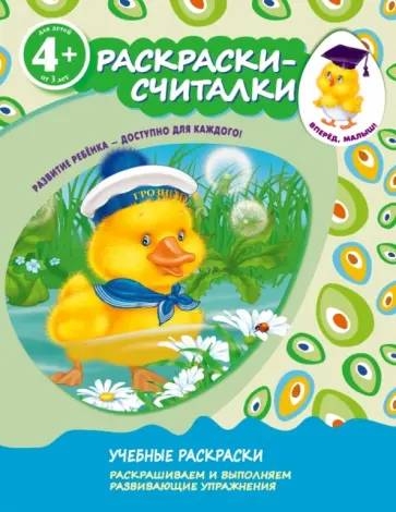 Е. Голицына - Раскраски-считалки Е. Голицына - Раскраски-считалки обложка книги