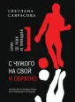 Саврасова Светлана