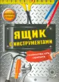 Головоломки, лабиринты, игры