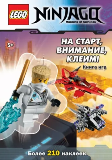 На старт, внимание, клеим! На старт, внимание, клеим! обложка книги