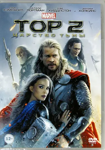 Алан Тейлор - Тор 2: Царство тьмы (DVD) обложка книги