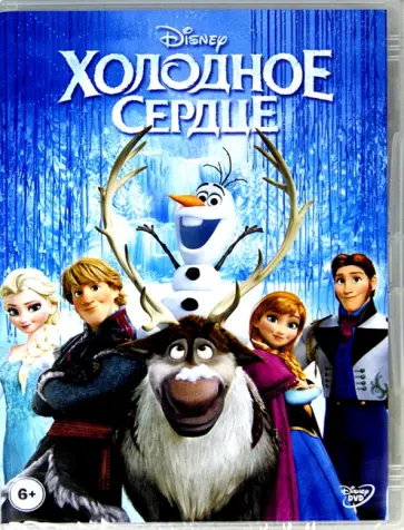 Бак, Ли - Холодное сердце (DVD) Бак, Ли - Холодное сердце (DVD) обложка книги