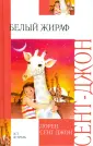 Сент-Джон Лорен