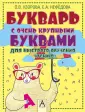 Букварь