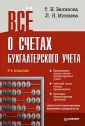 Минаева Любовь Николаевна