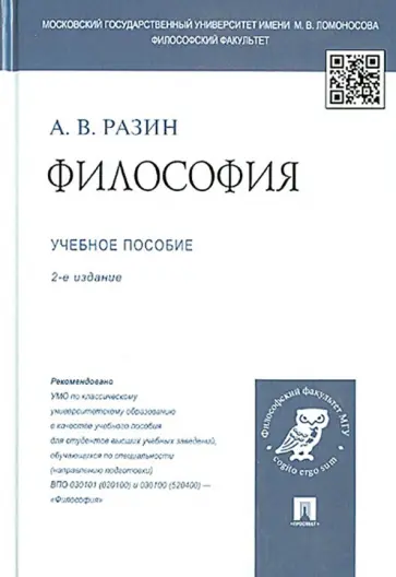 Александр Разин - Философия. Учебное пособие для студентов вузов Александр Разин - Философия. Учебное пособие для студентов вузов обложка книги