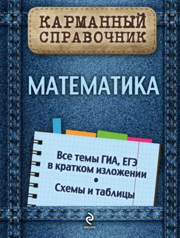 Виктор Вербицкий - Математика обложка книги