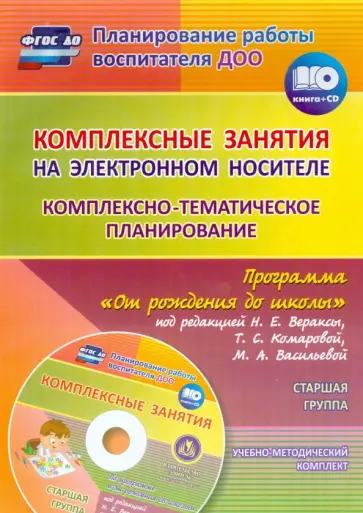 Власенко, Мезенцева - Комплексно-тематическое планирование по пр. "От рождения до школы". Старшая группа. ФГОС (+CD) обложка книги