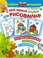 Школа малышей. От 6 месяцев