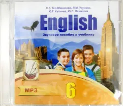 Обложка книги Английский язык. 6 класс. English. Звуковое пособие к учебнику. ФГОС (СDmp3), Узунова Лариса Моисеевна, Тер-Минасова Светлана Григорьевна, Кутьина Ольга Геннадьевна, Ясинская Юлия Сергеевна