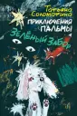 Современные писатели