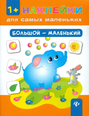 Юлия Ткаченко - Большой - маленький обложка книги