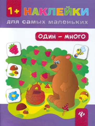 Юлия Ткаченко - Один - много обложка книги