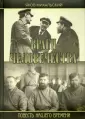 Михальский Яков