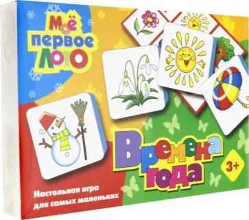Моё первое лото "Времена года" (1358) Моё первое лото "Времена года" (1358) обложка книги